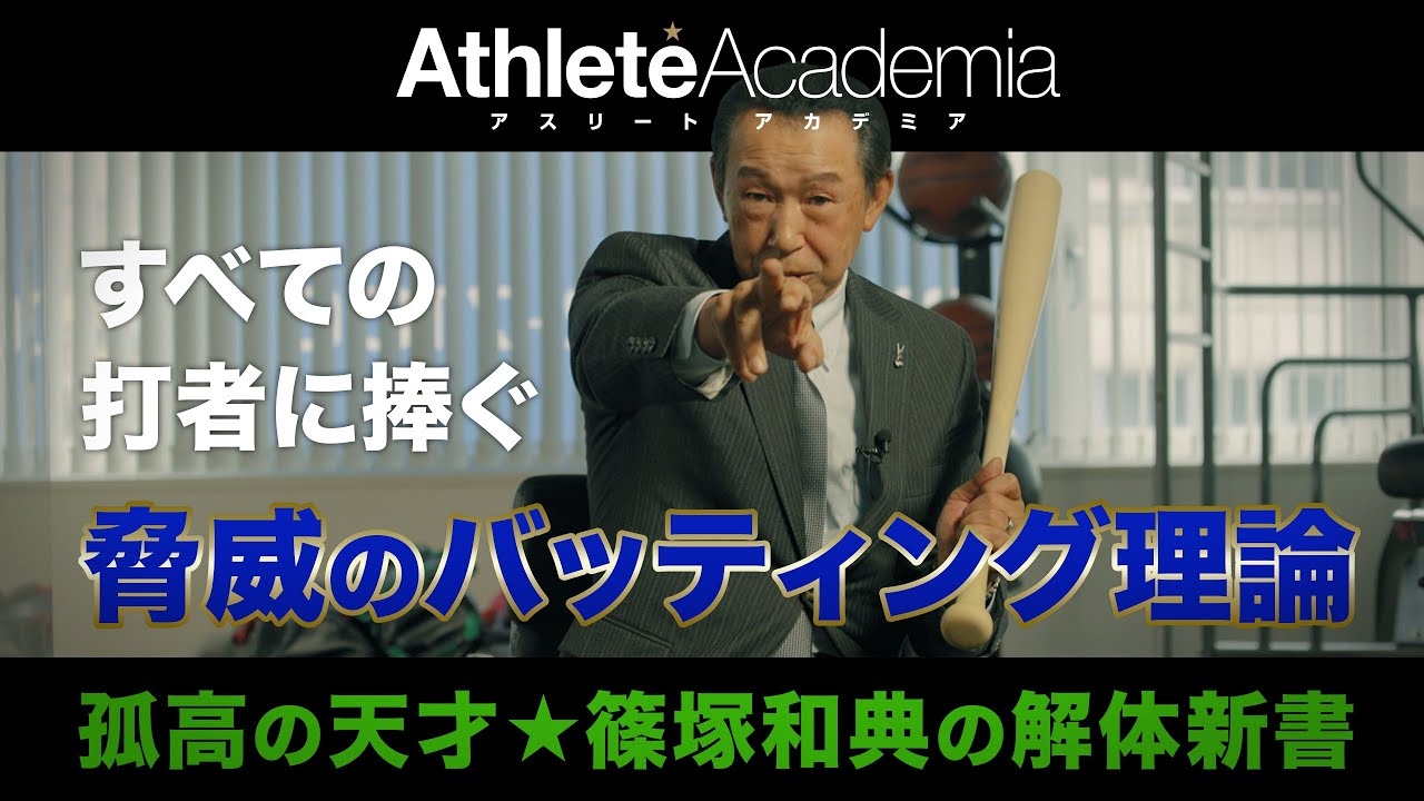 篠塚和典打撃バイブル maxresdefault.jpg