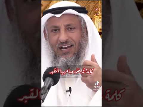 ثكلتك أمك يا معاذ وهل يكب الناس في النار على مناخيرهم يوم القيامة إلا حصائد ألسنتهم