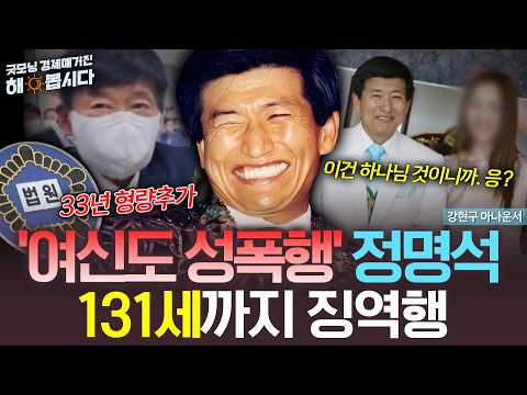 'Sexually Assaulting Female Followers' Jung Myung-seok Sentenced to Prison Until Age 131 _10/26/20