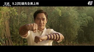 文武與十環傳奇 最新預告片 （尚氣）