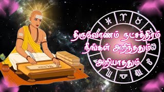 Thiruvonam star you know and don't know | Thiruvonam natchathiram Secret | Astro Mani screenshot 2