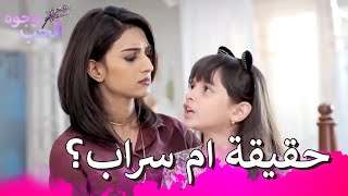 للعشق وجوه كثيرة 91 | مسلسل وجوه الحب (دوبلاج عربي)