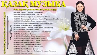 ҚАЗАҚ МУЗЫКА 2024 🌹 Релаксацияға арналған тамаша қазақша әндер 🌹 Қазақтың ең жақсы махаббат әндері