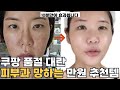 쿠팡 품절 대란 뷰티템 . 피부과 의사는 절대로 알려주지 않는 바세린 &#39;이것&#39;과 함께 사용하는 방법
