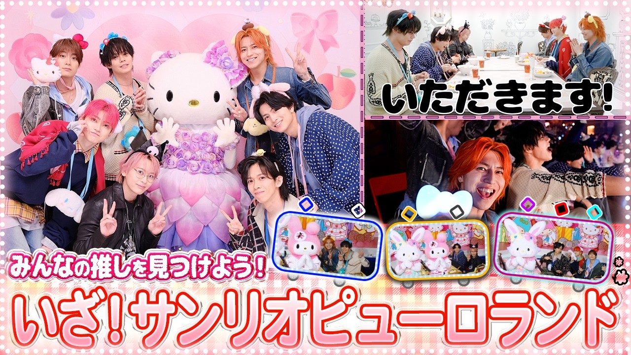 【みんなで推し活❣️】サンリオピューロランドで推しキャラクターを見つけよう☺️