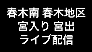 翔吾地車チャンネルの配信のサムネイル画像