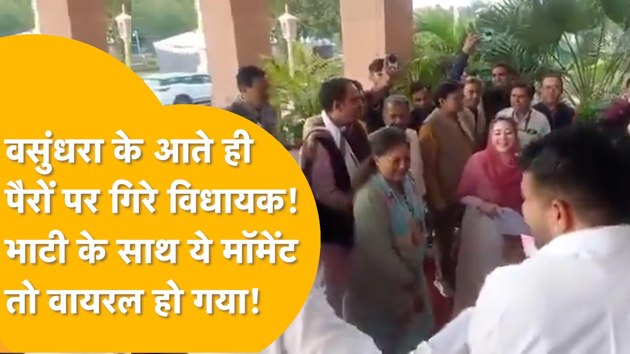 सदन के गेट पर ही महारानी ने लूट ली महफिल, Bhati की घड़ी और Nausham की ड्रेस Vasundhara को आई पसंद