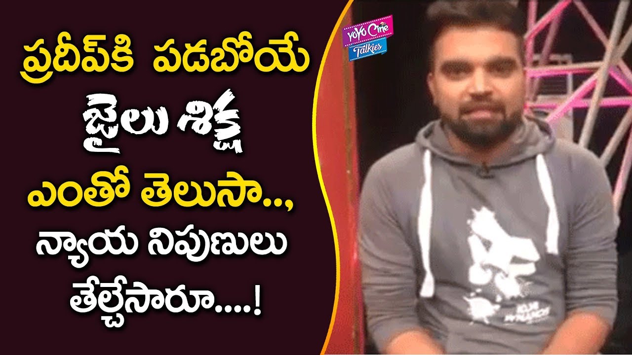 Anchor Pradeep Drunk and Drive Case Jail Punishment Details | Tollywood News | YOYO Cine Talkies