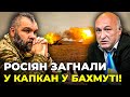 😱Міномети ЗСУ вже контролюють ЛОГІСТИКУ ПІД БАХМУТОМ! У росіян почалася паніка/ ВАСИЛЬЧУК, ЛАКІЙЧУК