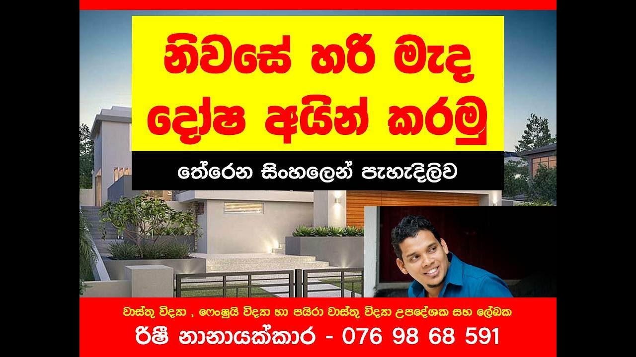 vasthu tips Sinhala