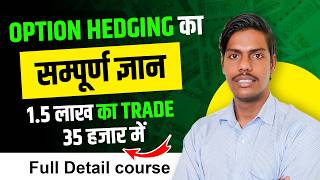 Option Hedging Complete Course for Beginners to Advanced