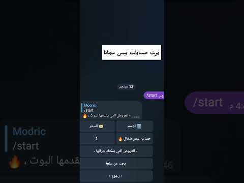 حسابات بيس مجانا
