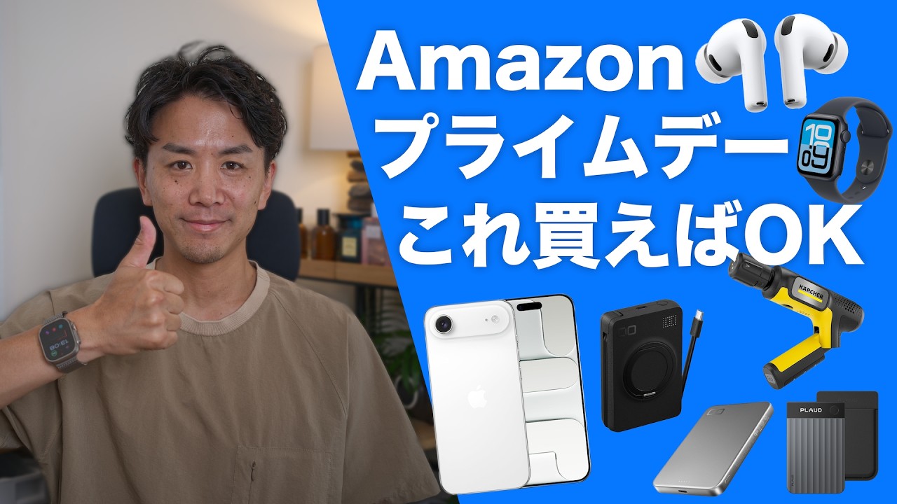 Amazon プライムデー2026で僕が買ったもの&おすすめ58選