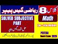 Class 8 Alert PECTA Exam 2026 Math Solved Subjective Guess Paper Must Watch