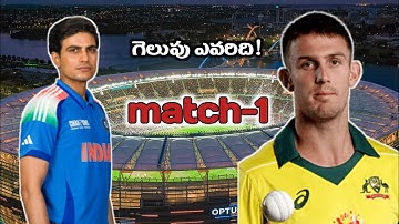 India vs australia 1st odi Match prediction telugu