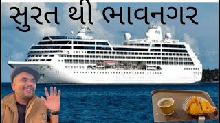 RORO Ferry FULL Details From Surat to Bhavnagar in Gujarati?