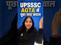 UPSSSC AGTA में पूछा गया सवाल #upssscagta #agricultureexam #shortsfeed #daminimaam