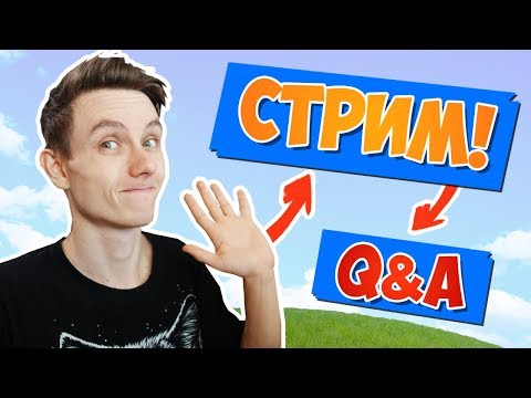 Q&A CHILL-СТРИМ [ОТВЕЧАЮ НА ВАШИ ВОПРОСЫ] - Q&A CHILL-СТРИМ [ОТВЕЧАЮ НА ВАШИ ВОПРОСЫ]
