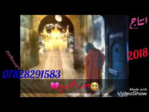 امير المجروح علي برااسه شكد شايل مساكين شعر حزين يبجي الصخر وربي 