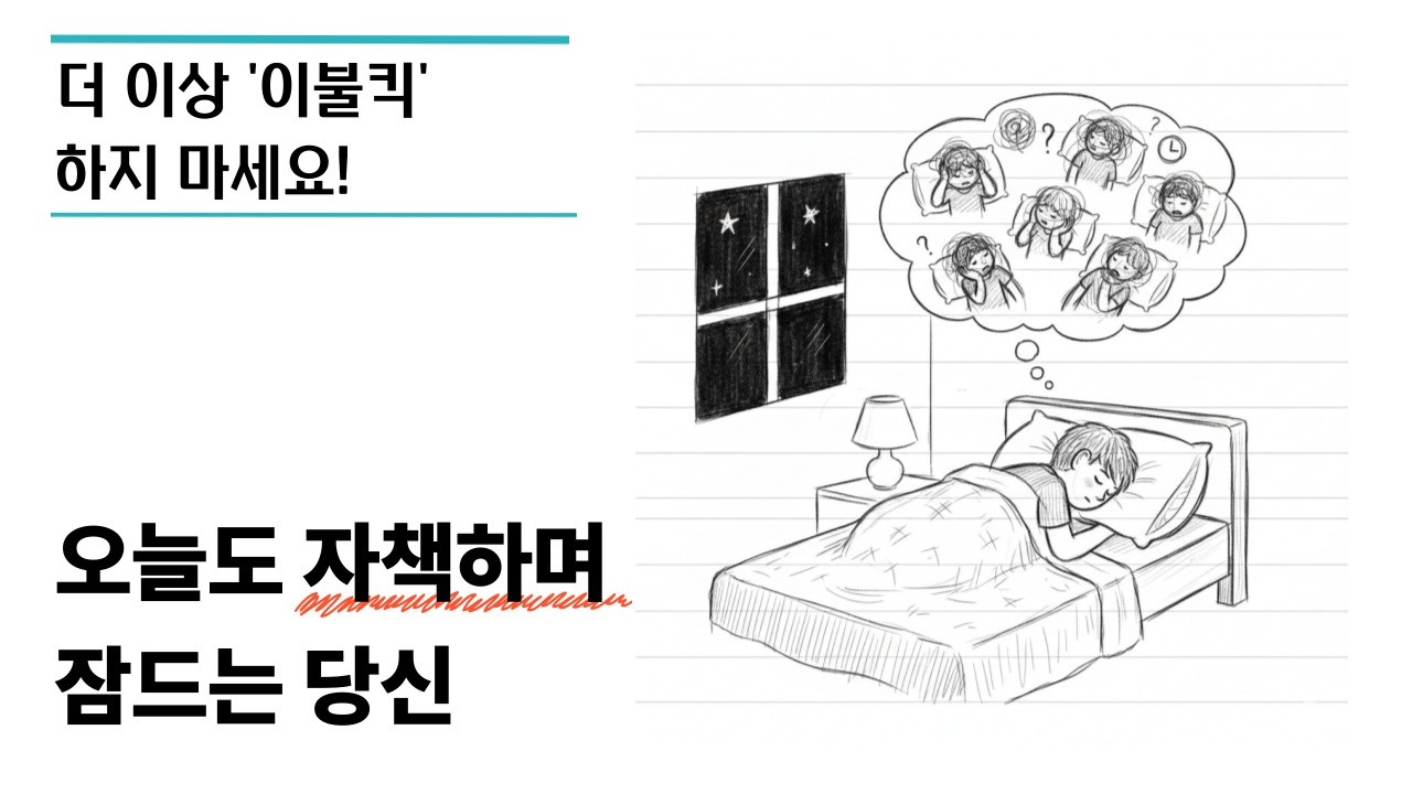 당신은 너무 똑똑해서 자책한다. 충격적인 뇌과학 | 하버드 의대가 밝힌 자책의 비밀