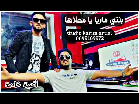 بنتي ماريا يا محلاها الشاب مصباح وكريم ارتيست