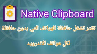 كيفية صنع حافظة ( clipboard ) للاجهزة التي لا يوجد بها حافظة سهلة الاستخدام