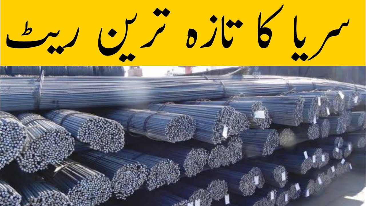 Saria Rate Today Steel Price in Pakistan 16 March 2021 YouTube