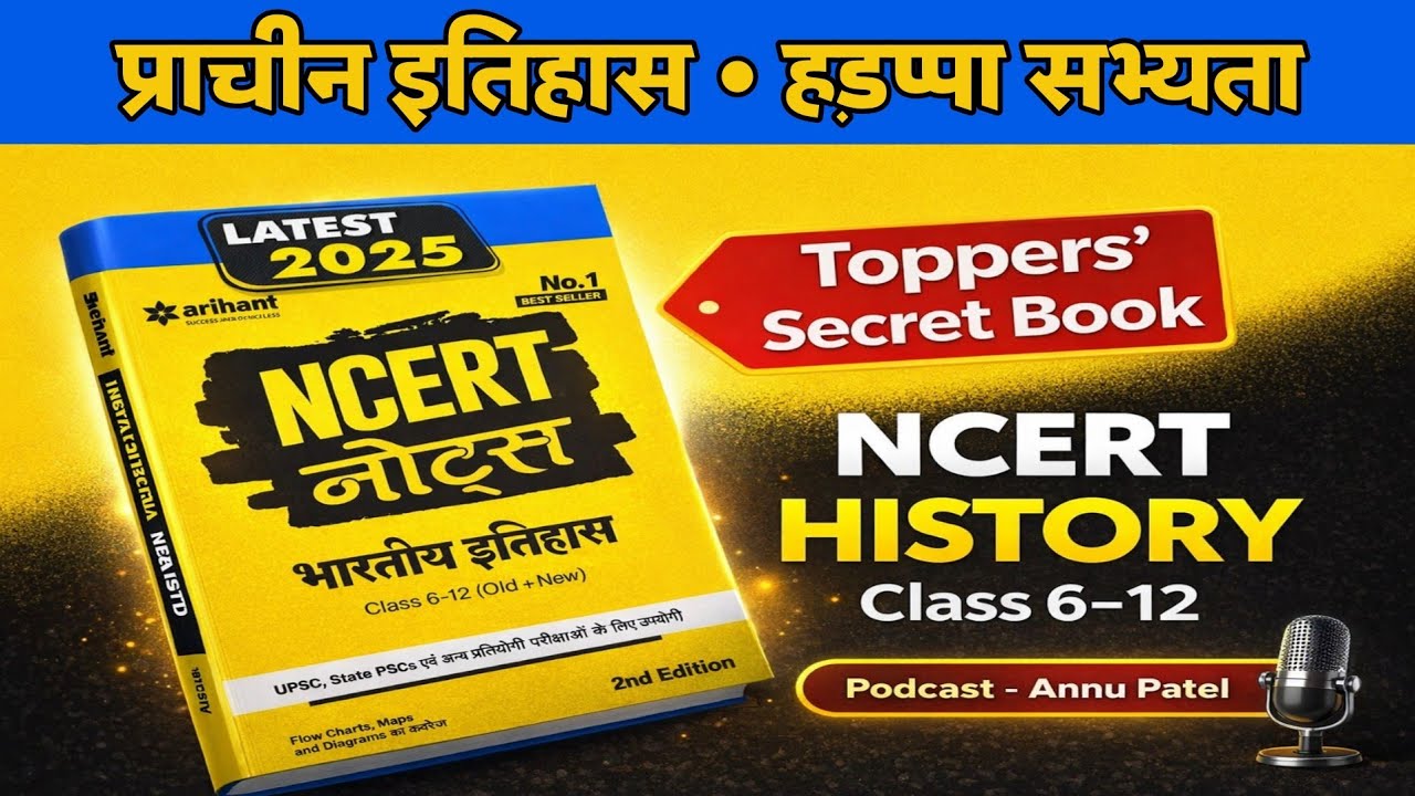 सिंधु घाटी सभ्यता | हड़प्पा सभ्यता | Indus Valley Civilization | Arihant NCERT History 