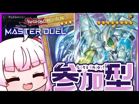 [参加型　フリー対戦]F・HERO実装だ！！HEROと青眼で遊ぶ！[遊戯王マスターデュエル]