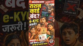 राशन कार्ड वालों के लिए बड़ा झटका 😱 अब बंद होगा फ्री राशन!