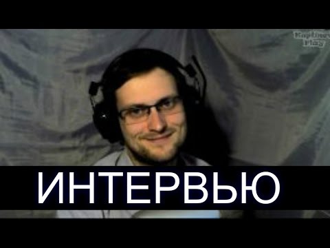 Видео: Интервью с Дмитрием Куплиновым