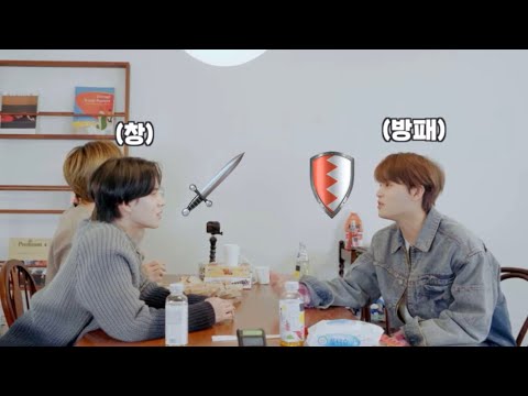 [NCT 태일 정우] 창과 방패의 대화