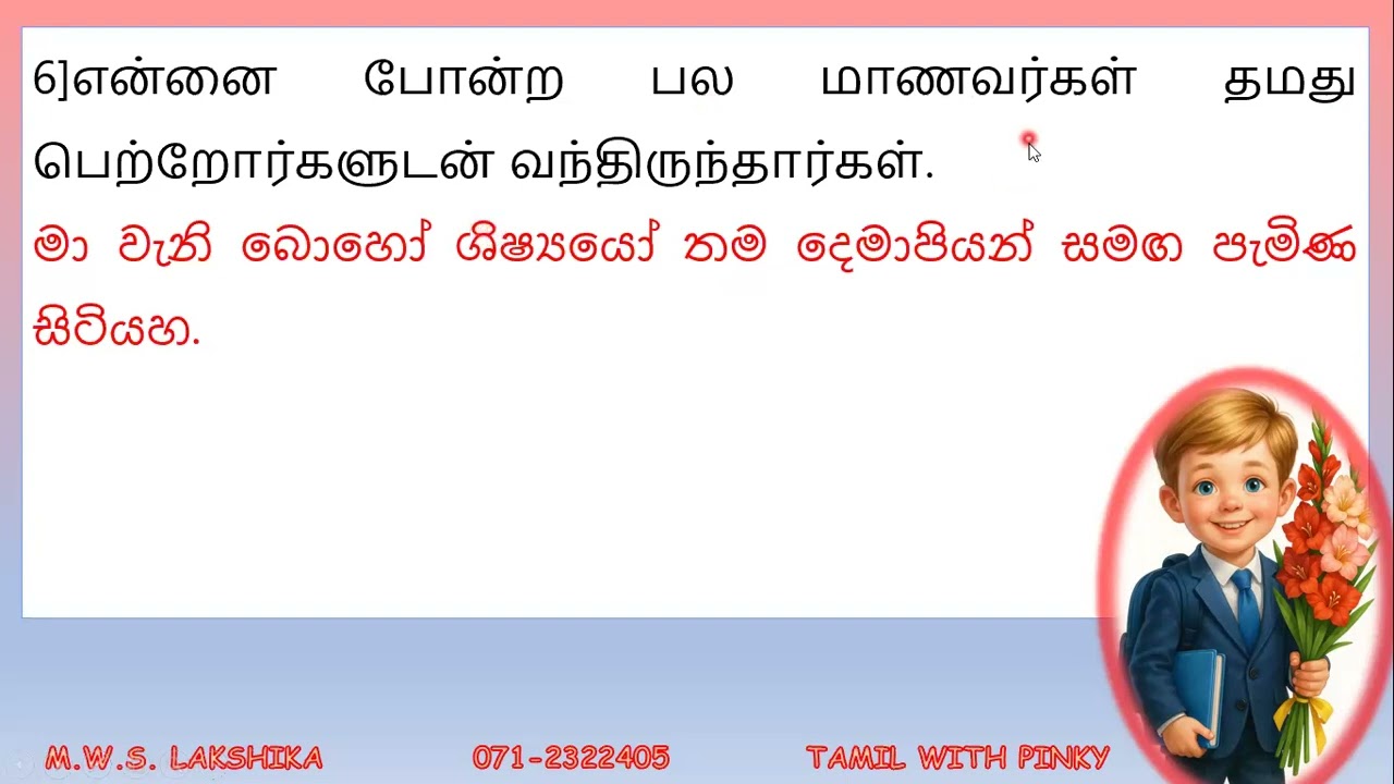 Essay About First Day in School |පාසලේ පළමු දවස பாடசாலையில் முதல் நாள்