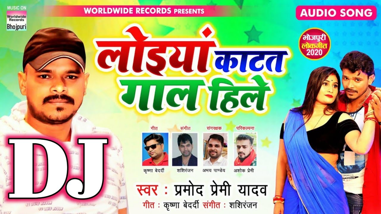 Loiya Katat Gaal Hile Dj Track Music 2021 Mp3 Dj Vikash Uttara Download