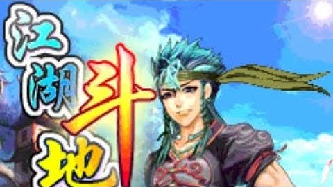 【JAVA GAMES】江湖 - J2me Loader