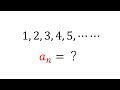 数学苦手な人と天才との差（数列の一般項）