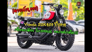 Yamaha SCR950 ปี2019 สีแดง 