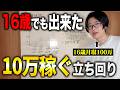 未経験が動画編集で月10万を稼ぐ方法