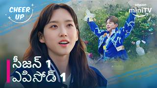 Cheer up Korean Drama EP1 in Telugu Dubbed - Official Highlights | Watch FREE on Amazon miniTV