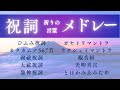 【高波動!祝詞メドレー!】#ひふみ祝詞/#カタカムナ 567/#禊祓祝詞/#大祓祝詞/#龍神祝詞/#ガヤトリマントラ/#ラクシュミマントラ/#観音経/#光明真言/#とほかみゑみため