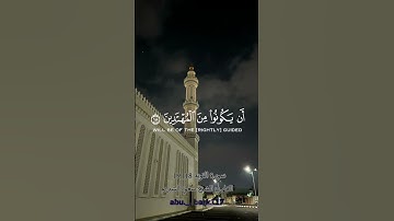 إنما يعمر مساجد الله من ءامن بالله - سورة التوبة - سعود الشريم