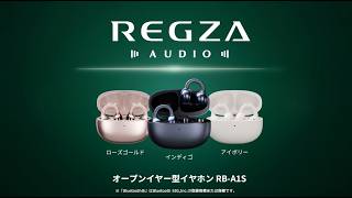 【レグザイヤホン】オープンイヤー型イヤホン RB-A1S 「日常編」
