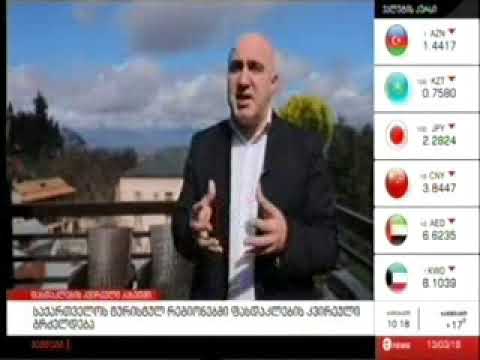 13 03 2018   მაესტრო   ახალი ამბები 10 00 ტურისტული ფასდაკლების კვირეული კახეთში