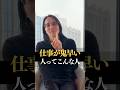社内で1番仕事が早い人ってどんな人？ #仕事術 #習慣 #shorts