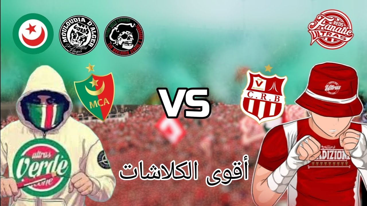 أقوى الكلاشات بين مولودية الجزائر و شباب بلوزداد