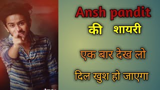 Tik tok star ansh pandit ki siary . Top famious siary of ansh pandit.