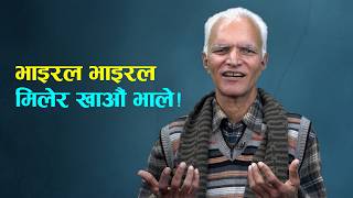 भइरल भइरल मलर खऔ भल Narayan Wagle