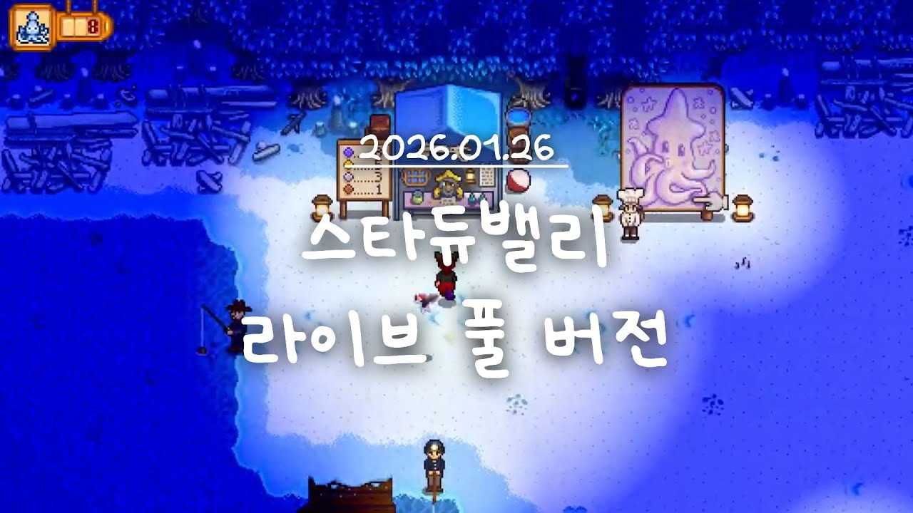 [스타듀밸리] 겨울은 춥지만 할 일이 많다!  #asmr