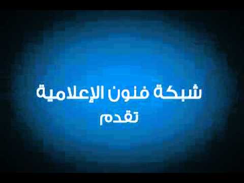 شبكة فنون الإعلامية 