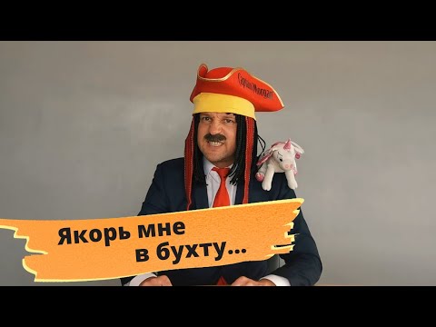 Капитан Джек ЧЫК-чырык  и летучий корабль 😄 [Пародия]